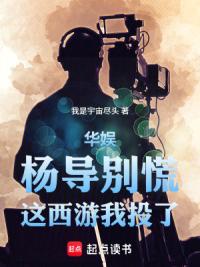 华娱：杨导别慌，这西游我投了